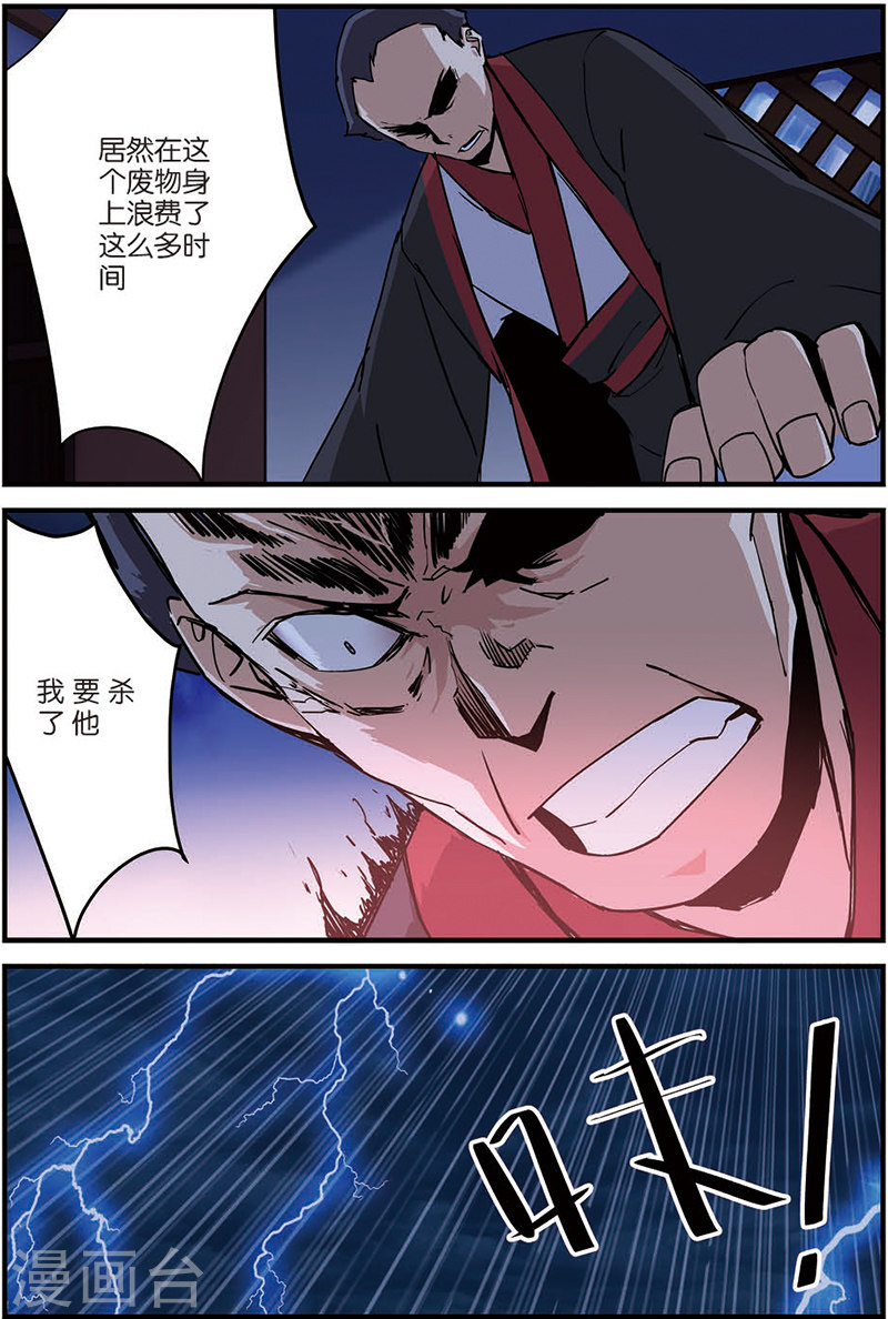 第8话 气-仙逆-魅丽漫画馆（第16张）